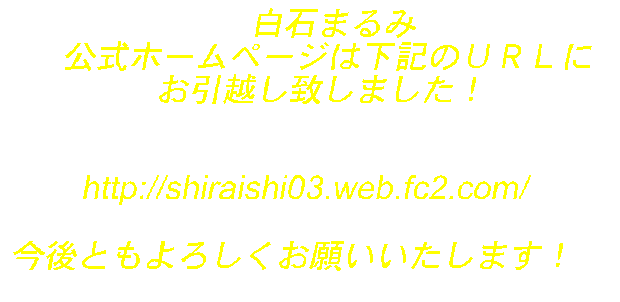 ΂܂
z[y[W͉L̂tqk
zv܂I


http://shiraishi03.web.fc2.com/

Ƃ낵肢܂I

